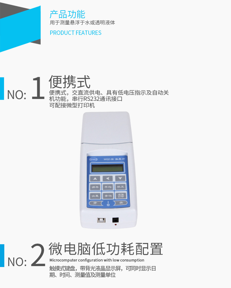 上海昕瑞WGZ-500B/3B便攜式濁度計 水質監測的得力助手