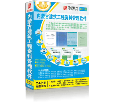 筑業(yè)內(nèi)蒙古建筑工程資料管理軟件2013版 工程管理服務(wù)的數(shù)字化進(jìn)階